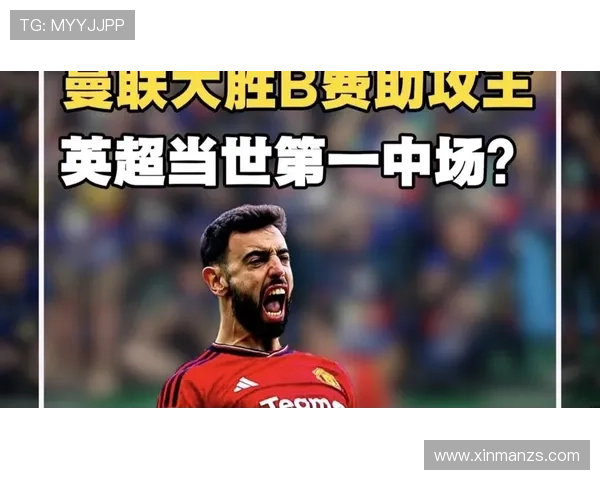 B费的上限解析：能否跻身顶级中场