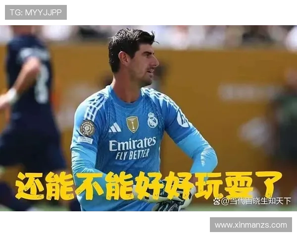 库尔图瓦：从争议转会到皇马防线绝对核心的地位逆转